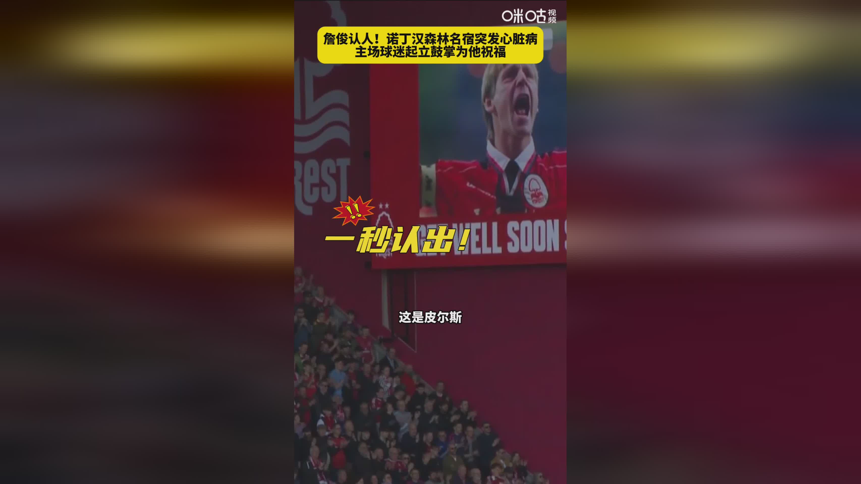 出色防守引发热议！，Ming在阿森纳比赛中险胜赢得满堂喝彩(金钟国尹恩惠)